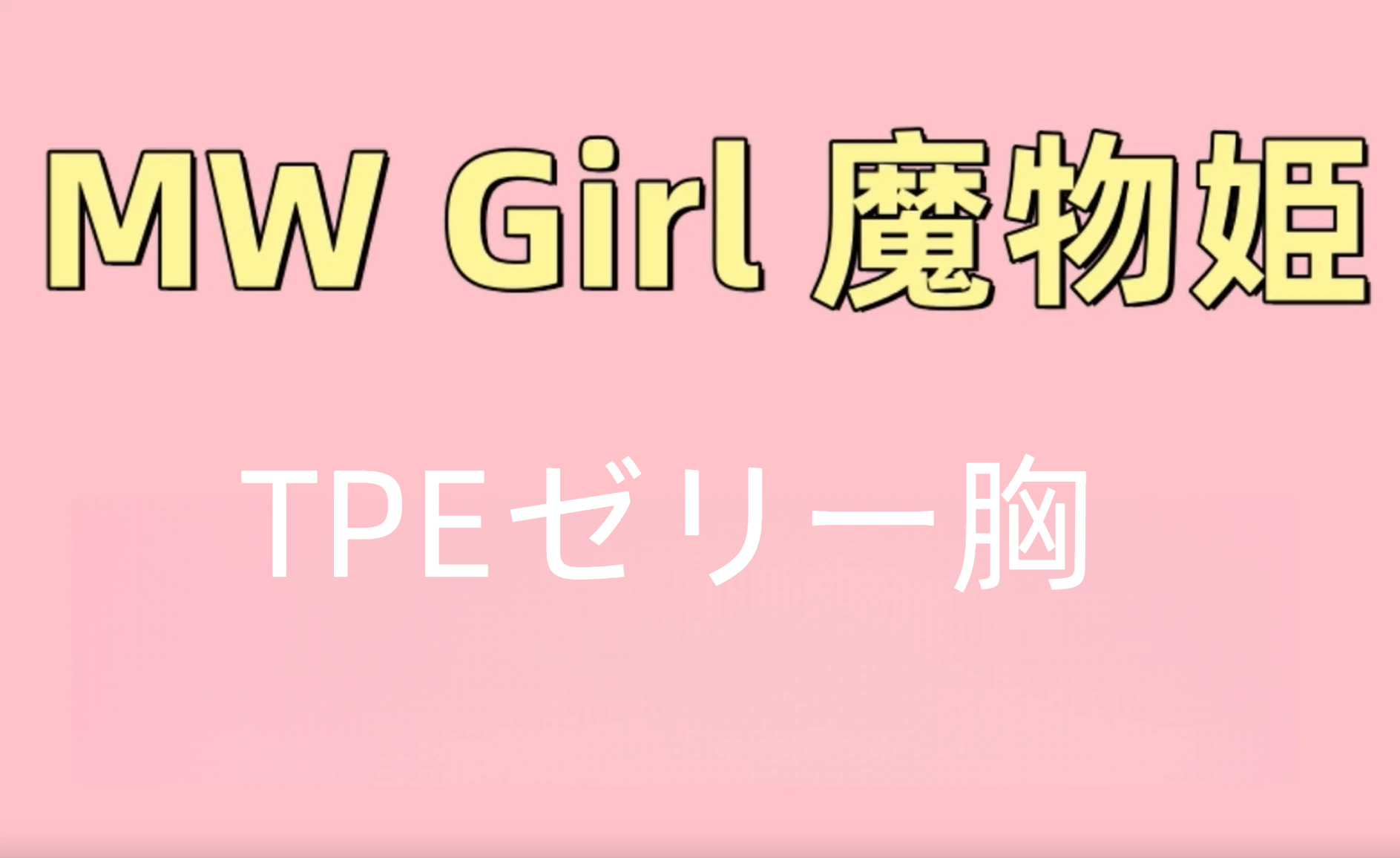 【シリコンヘッド】MW Girl(魔物姫) アニメドール 115cm ＃希希 シリコン/tpeボディ選択可能 原神シグウィン風美少女ダッチワイフ TPEゼリー胸