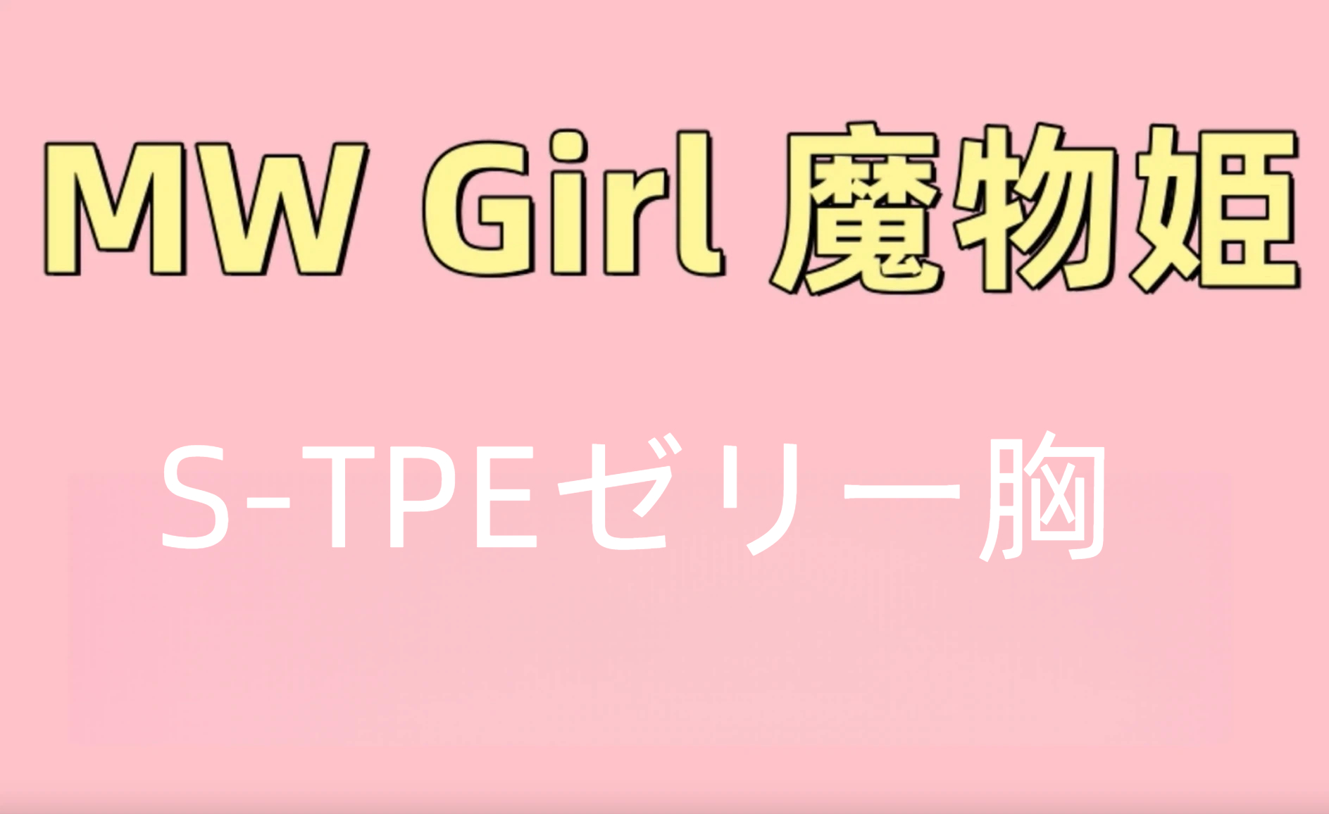 【シリコンヘッド】MW Girl(魔物姫) アニメドール 115cm ＃希希 シリコン/tpeボディ選択可能 原神シグウィン風美少女ダッチワイフ S-TPEゼリー胸