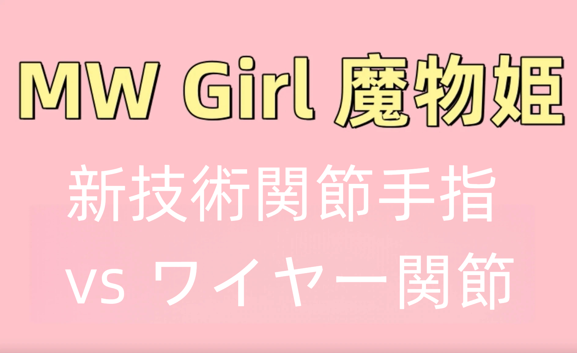 【シリコンヘッド】MW Girl(魔物姫) アニメドール 115cm ＃希希 シリコン/tpeボディ選択可能 原神シグウィン風美少女ダッチワイフ 新技術関節手指 vs ワイヤー関節