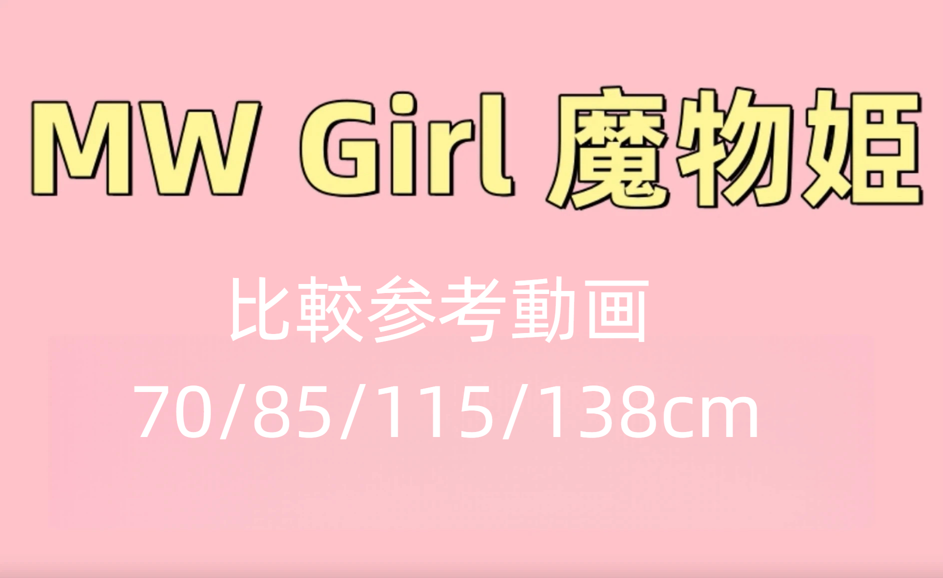 【シリコンヘッド】MW Girl(魔物姫) アニメドール 115cm ＃希希 シリコン/tpeボディ選択可能 原神シグウィン風美少女ダッチワイフ 比較参考動画 70/85/115/138cm