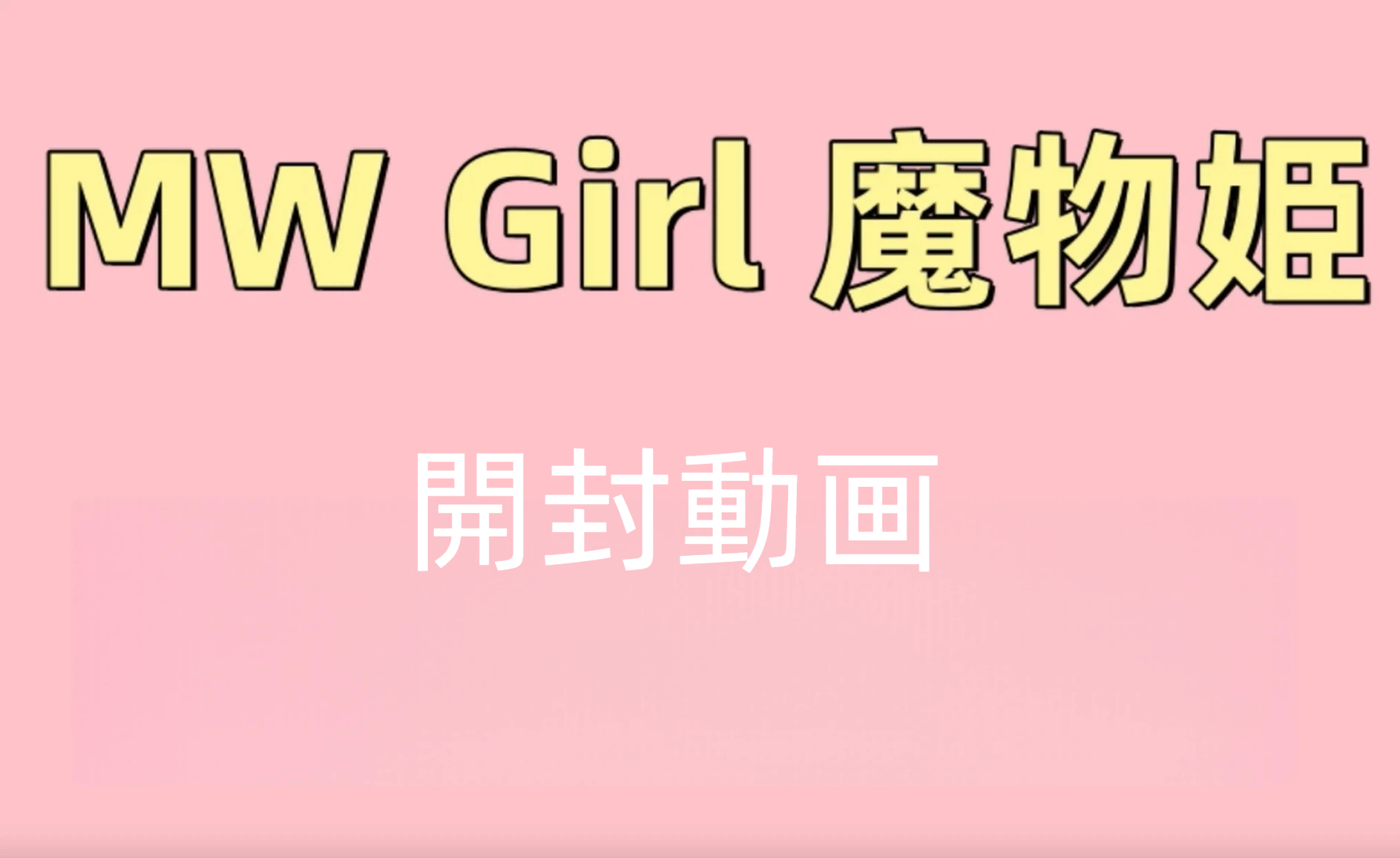 【シリコンヘッド】MW Girl(魔物姫) アニメドール 115cm ＃希希 シリコン/tpeボディ選択可能 原神シグウィン風美少女ダッチワイフ 開封動画
