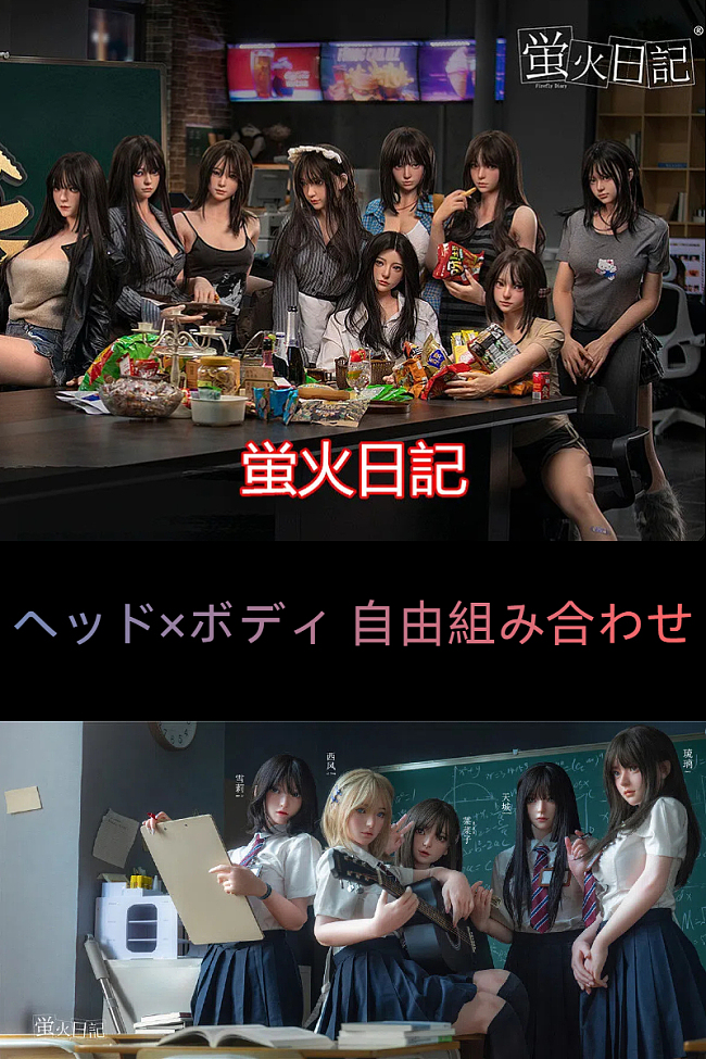 蛍火日記 ヘッド×ボディ自由組み合わせ可能 カスタム対応 等身大ドール