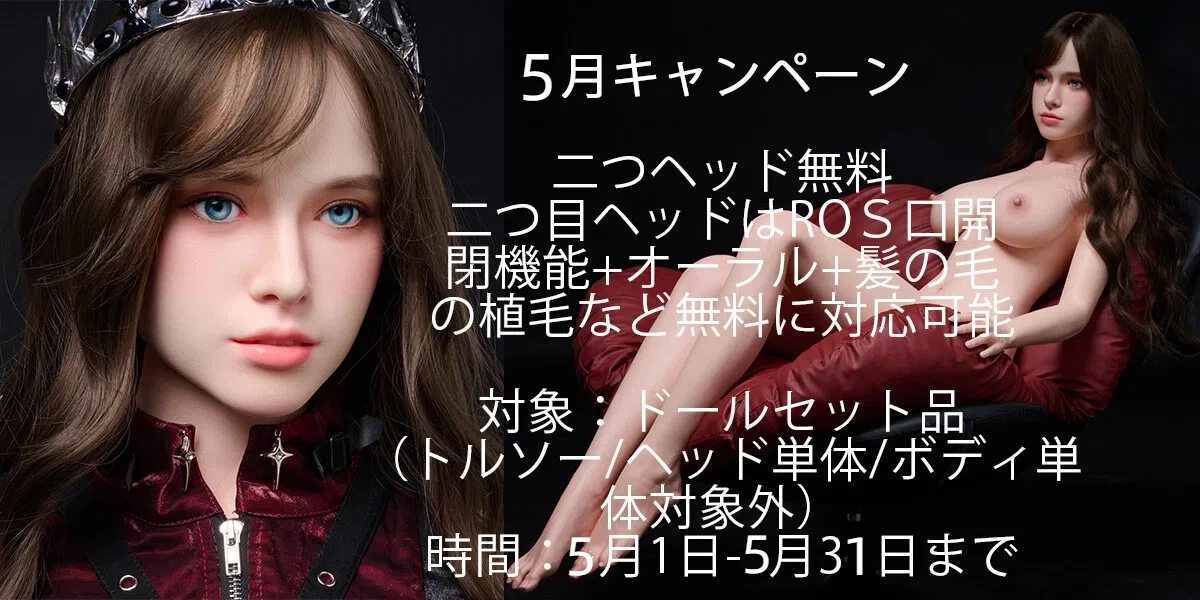 BQDOLL 5月キャンペーン