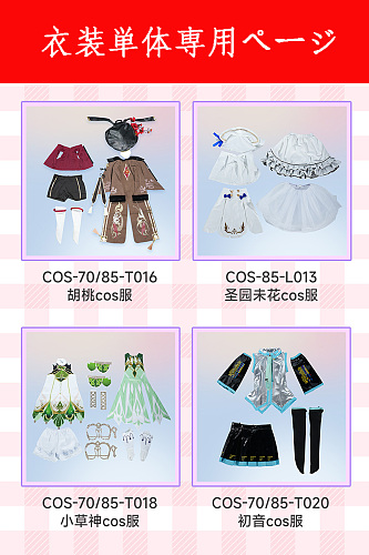 MW Girl(魔物姫) 衣装単体（85cmのボディ対応） コスプレ衣装 メイド衣装 キャラクター衣装