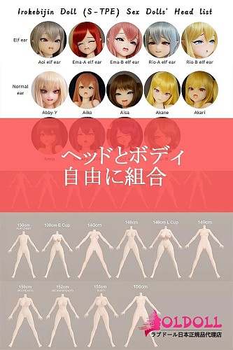【この五体ボディ販売終了前 最終入荷】【S-TPE製】(110cm/128cm/130cmボディ)IROKEBIJIN(色気美人) 等身大アニメ系ドール ヘッド＆ボディ自由組み合わせ