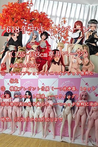 【618年中最大キャンペーン 14%オフ 10種から2点オプション無料 シリコンドール専用 合格写真返送場合一つヘッド無料に追加】 ElsaBabe アニメドール 125cm/130cm/140cm/144cm/148cm/150cm/151cmボディ ヘッドボディ自由に組合 シリコン製 等身大リアルラブドール