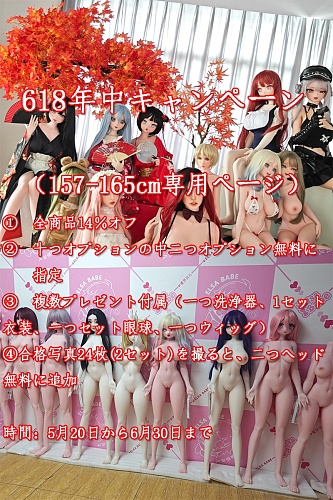【618年中最大キャンペーン専用リンク 14%オフ 10種から2点オプション無料 ２セット24枚写真返送場合２個ヘッド無料に指定可能】 ElsaBabe アニメドール 157cm/160cm/165cm ヘッドとボディ自由に組合可能 シリコン製 等身大リアルラブドール