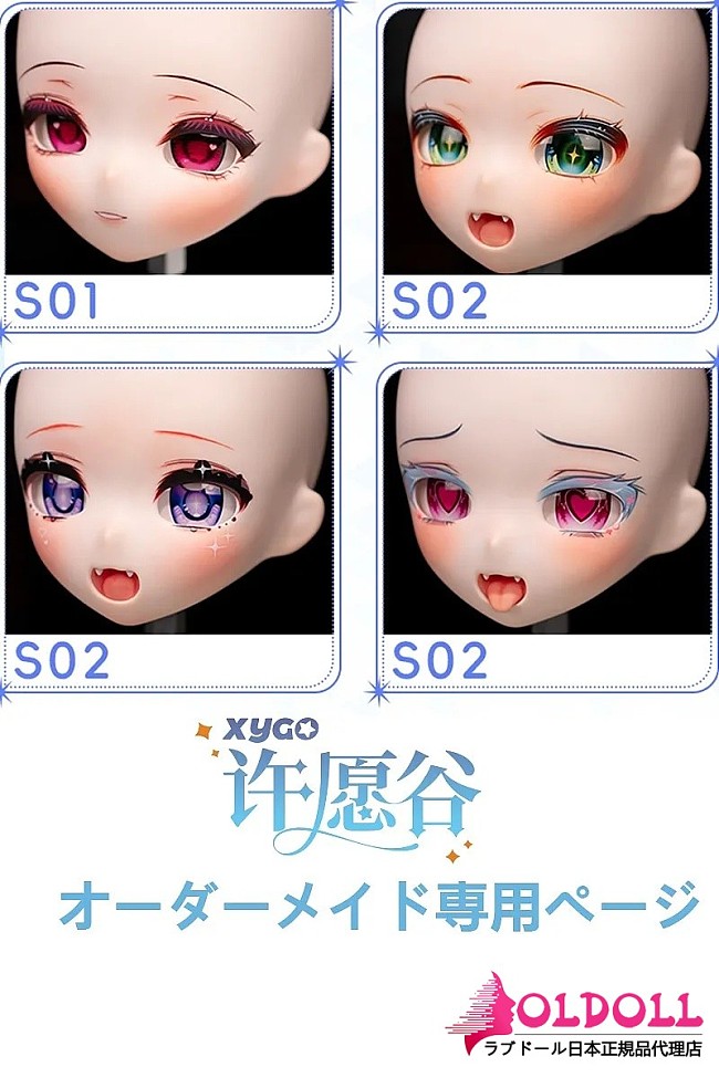 XYGO ご希望のキャラクターと同じデザイン ソフトビニールヘッド/シリコンヘッド選択可能 アニメドール フィギュア