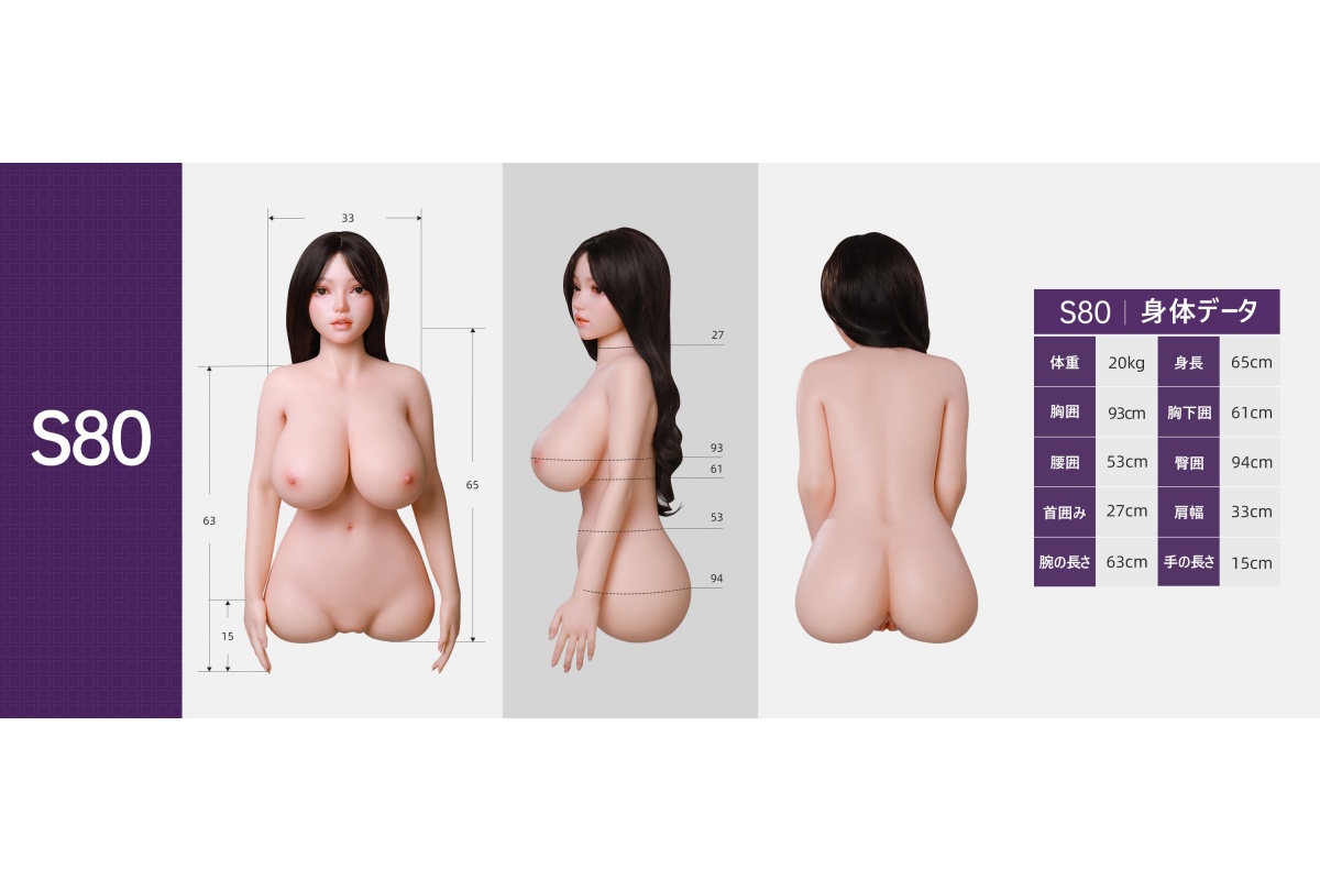 トルソー80cm Jカップ