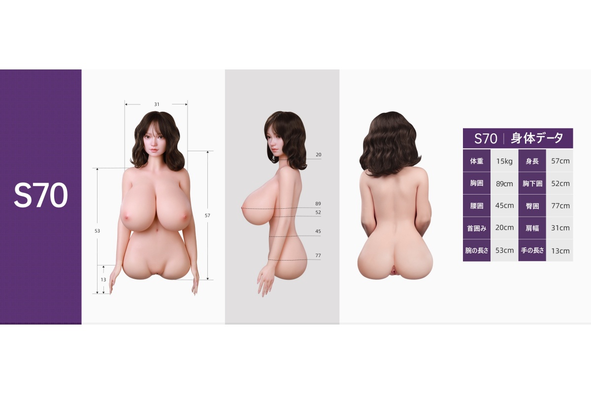 トルソー70cm Lカップ