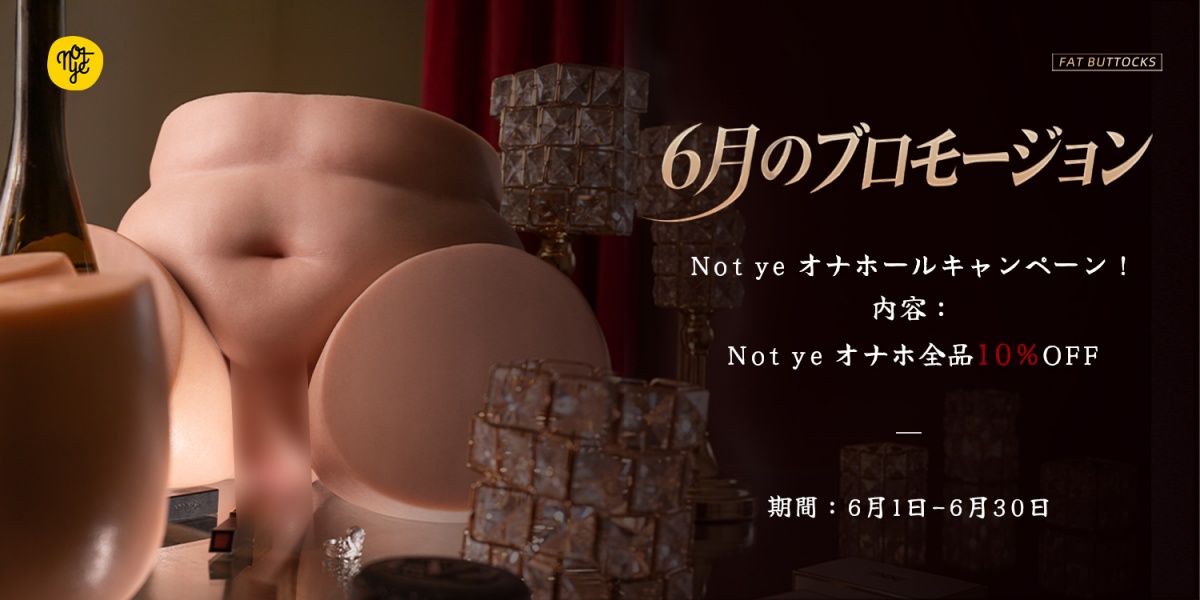 notye  6月キャンペーン