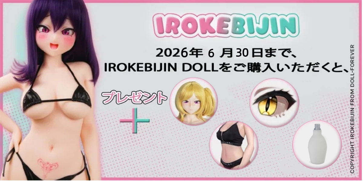 IROKEBIJIN(色気美人) 6月キャンペーン