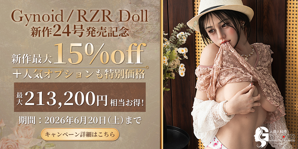 RZRDOLL キャンペーン