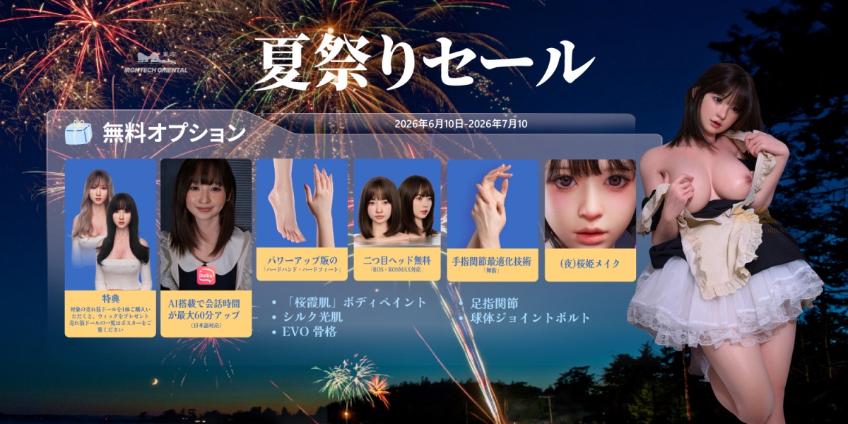 Irontechdoll（orientalシリーズ）夏祭りセール