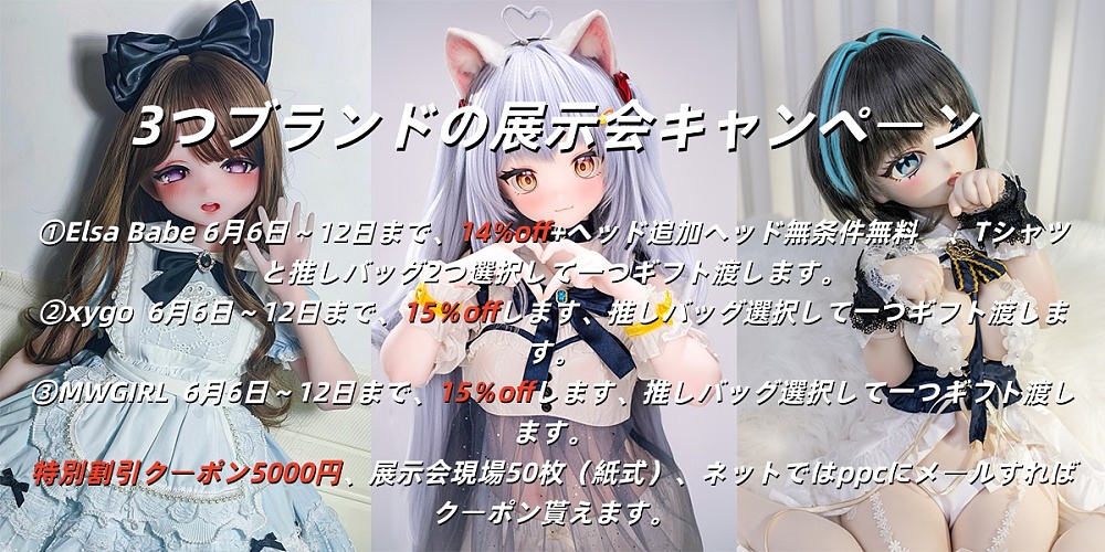 3つブランドの展示会キャンペーン