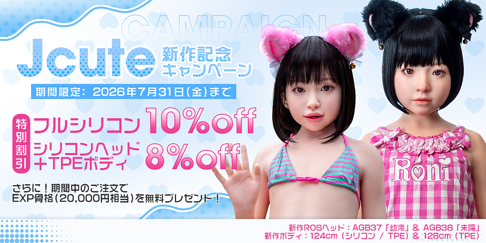 jcute記念キャンペーン