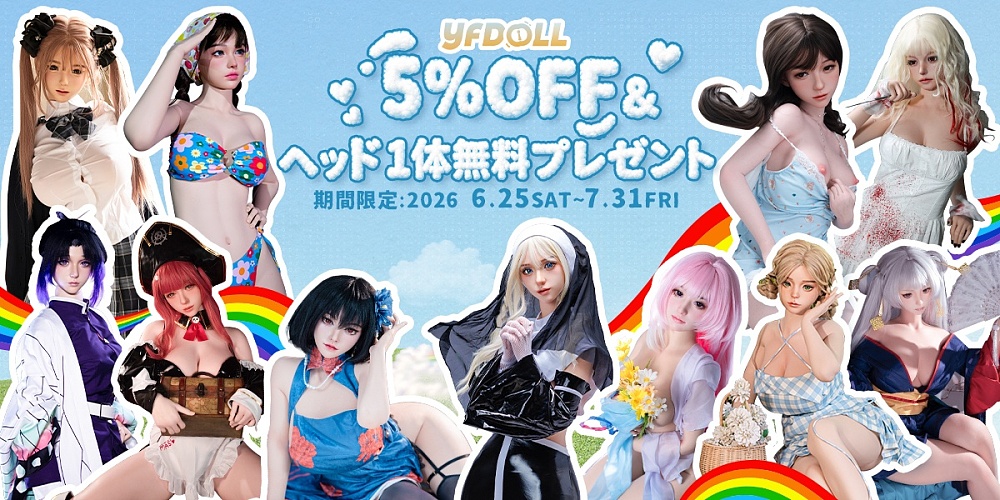 yfdoll 7月キャンペーン