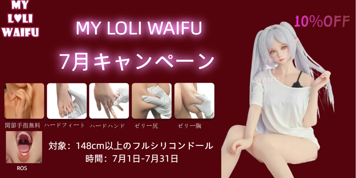 My Loli Waifu(MLW) 7月キャンペーン