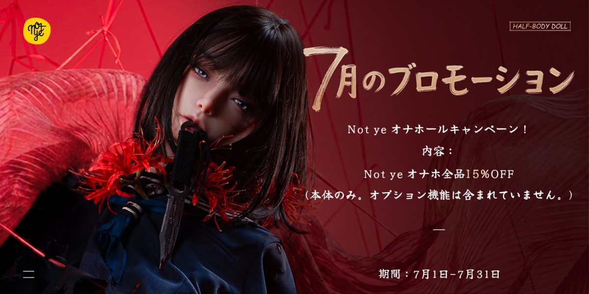 notye  7月キャンペーン
