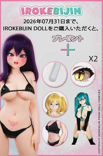【7月31日まで】【S-TPE製】（110cm-156cm）IROKEBIJIN(色気美人) 7月キャンペーン ウィッグ+ランダム眼球+衣装+吸水スティック無料