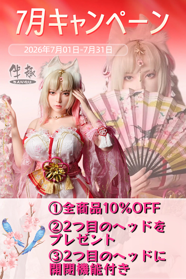【7月31日まで】BQDOLL 7月キャンペーン 全商品10%OFF|追加一つROS口開閉機能付き|ヘッドとボディ自由に組合可能 フルシリコン製ドール 等身大セクシーダッチワイフ ラブドール
