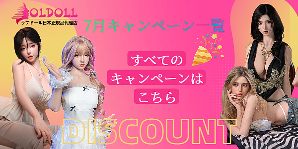 7月キャンペーン集合