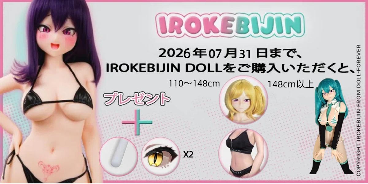 IROKEBIJIN(色気美人) 7月キャンペーン