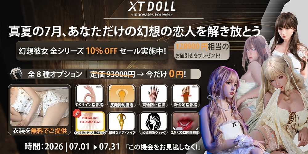XTDOLL 幻想6月キャンペーン