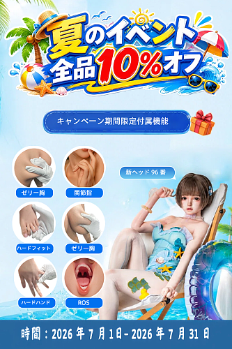 【7月31日まで】Jiusheng doll  7月キャンペーン 全商品10％オフ+ROS+関節指+ハードハンド+ハードフィット+ゼリー尻無料｜フルシリコン製 ヘッドとボディ自由に組み合わせ 等身大リアルラブドール