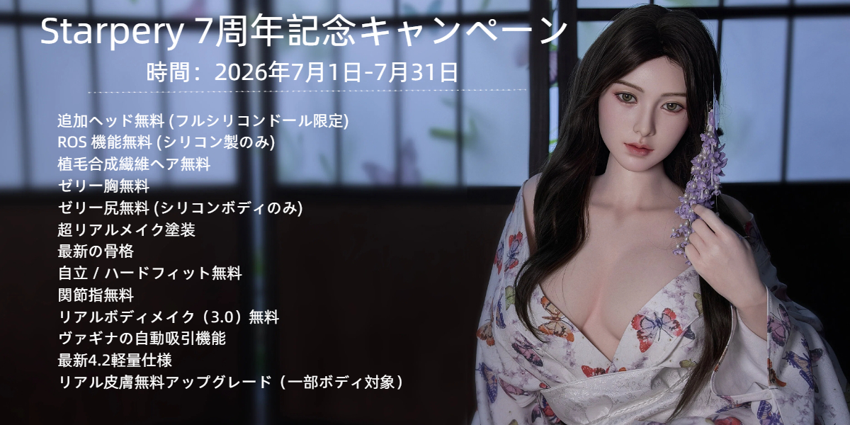Starpery  7月キャンペーン