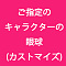 ご希望のオーダーメイド眼球