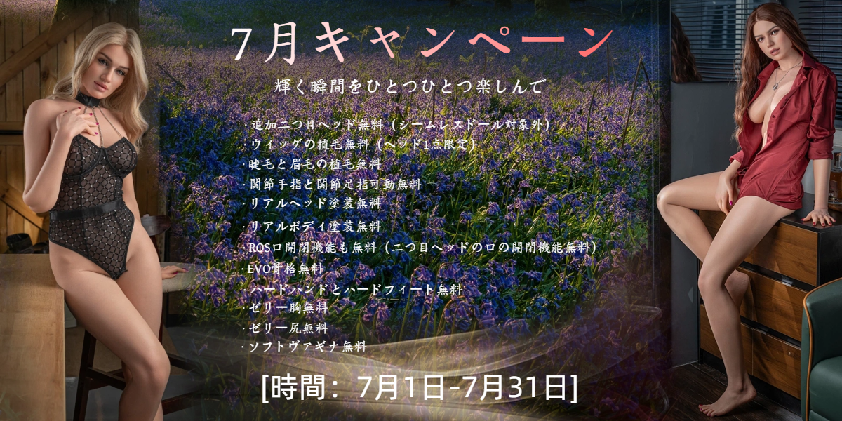 FANREAL 7月キャンペーン