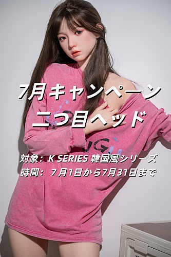 7月キャンペーン 二つ目ヘッド無料【K SERIES 韓国風シリーズ】 ZELEX  ヘッドとボディ自由に組合可能 リアルスキン付き セクシーアダルトラブドール