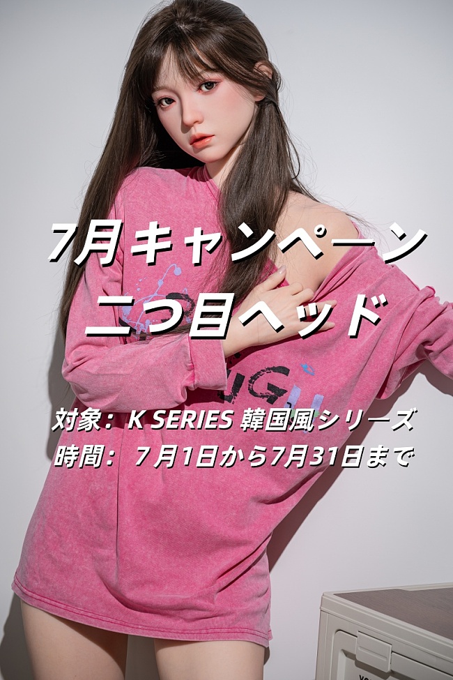 7月キャンペーン 二つ目ヘッド無料【K SERIES 韓国風シリーズ】 ZELEX  ヘッドとボディ自由に組合可能 リアルスキン付き セクシーアダルトラブドール