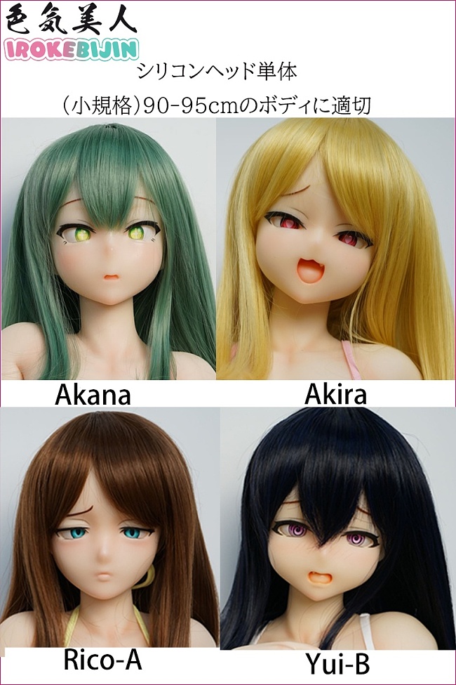 IROKEBIJIN(色気美人) フルシリコン製 ヘッド単体 小規格 ミニライプ 90cm/95cmボディに適切 オーラル不可 アニメドール