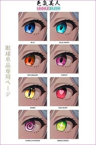 IROKEBIJIN(色気美人) 眼球単体 等身大ラブドールのアイ単品 １つセット3000円 身長110-156cmの大規格ヘッドに適切