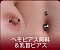 ヘソピアス付き+乳首ピアス付き