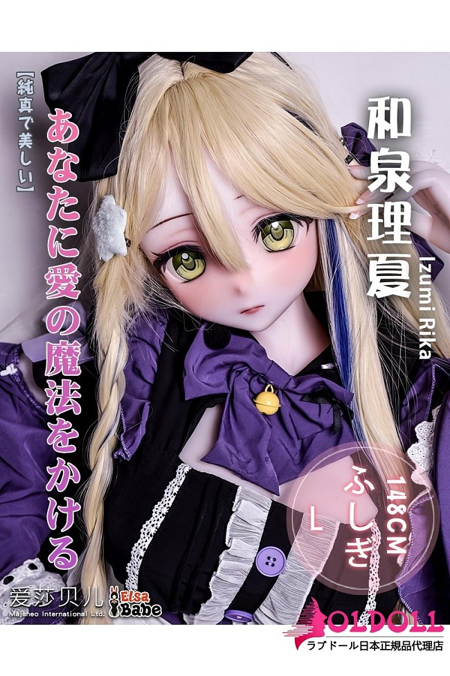 ElsaBabe アニメドール 148cm RAD055 和泉理夏(Izumi Rika)ヘッド TPE/シリコンボディ材質選択可能 メイドスタイルのパープルワンピースをまとった金髪巨乳ダッチワイフ