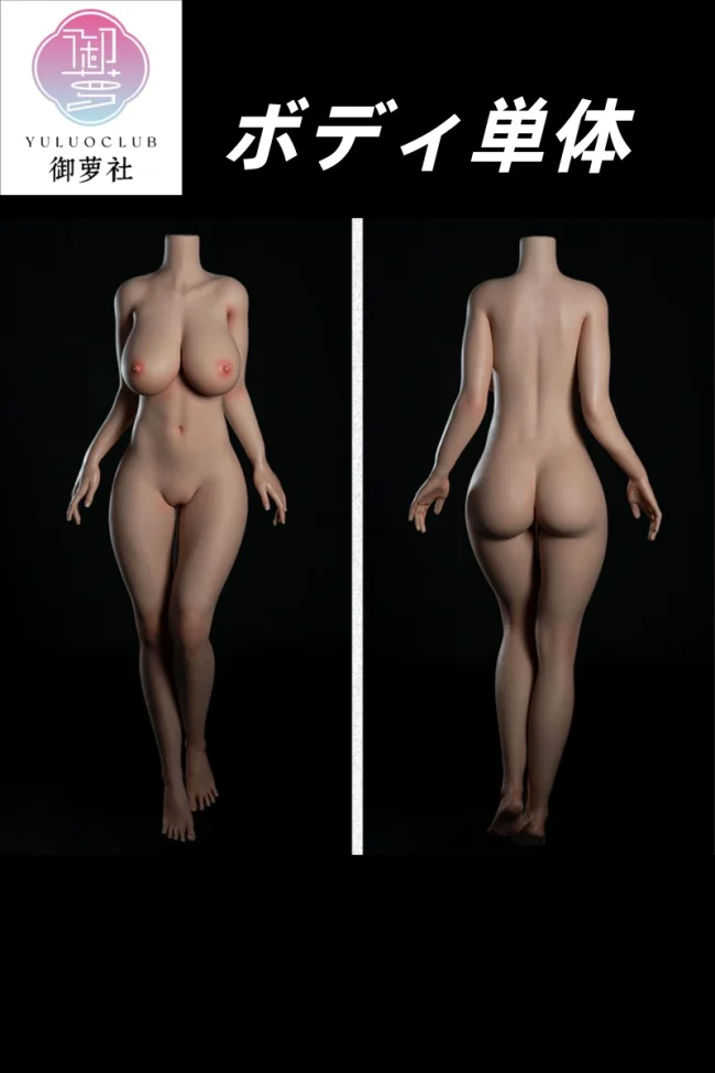 御蘿社(Yuluoclub) ボディ単体 通常版とpro版リアル皮膚版ボディ専用ページ シリコン製 等身大ラブドール
