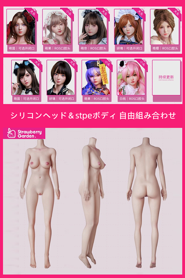 イチゴ園（Strawberry Garden）シリコンヘッド＆stpeボディ 自由組み合わせ