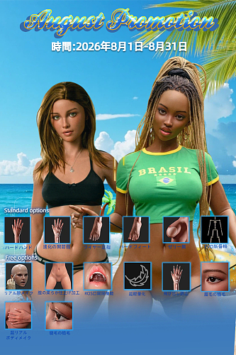 【8月31日まで】Lusandy Doll 8月キャンペーン | 人気オプションが一部無料 |  ヘッドとボディ自由に組合