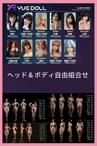 YUEdoll ヘッドとボディ自由に組合  シリコン製 等身大リアルドール セクシーダッチワイフ