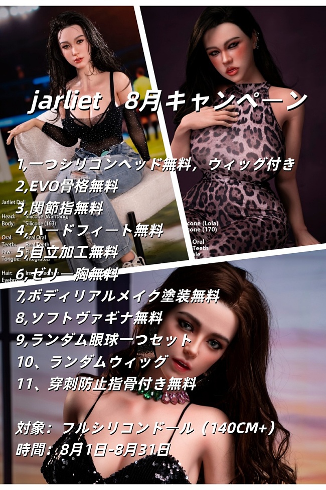 【8月キャンペーン 追加ヘッド無料 いっぱい人気オプション無料】Jarliet (JLDOLL) フルシリコンラブドール ヘッドとボディ自由に組合可能