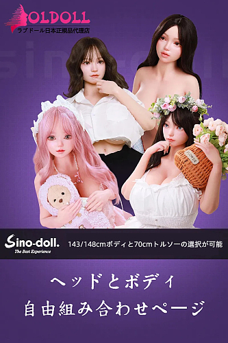 Sinodoll 戦闘機ボディ143cm/148cm/70cmトルソー選択可能 ヘッドとボディ組み合わせ自由ページ 等身大ラブドール