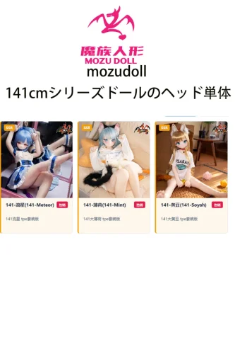 MOZU DOLL ヘッド単品 141cmボディに適切ヘッド ソフトビニール製頭部 アニメ人形 アニメドール フィギュア