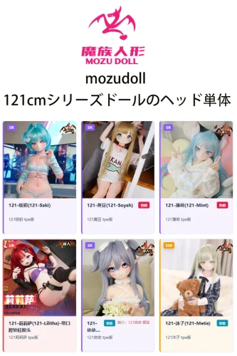 MOZU DOLL ヘッド単品 121cmボディに適切ヘッド ソフトビニール製頭部 アニメ人形 アニメドール