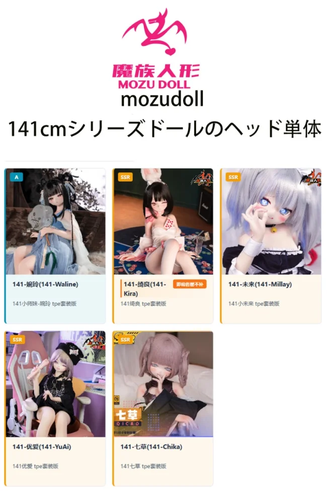 MOZU DOLL ヘッド単品 141cmボディに適切ヘッド ソフトビニール製頭部 アニメ人形 アニメドール フィギュア