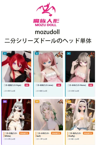 MOZU DOLL ヘッド単品 二分ドール 1/2ドールに適切ヘッド ソフトビニール製頭部 85cmボディ用 アニメ人形 フィギュア