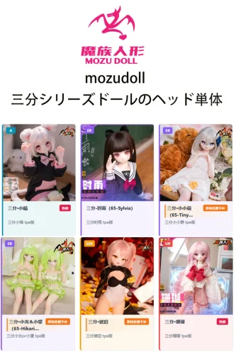 MOZU DOLL ヘッド単品 65cmボディに適切ヘッド 1/3ドール 三分ドール ソフトビニール製頭部 アニメ人形 アニメドール フィギュア