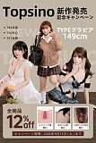 【9月12日まで】TOP-SINO 新作発壳記念キャンペ一ン｜全商品 12%｜波打つお尻無料｜エアバッグ包み込み式膣無料｜人間仕上げ陰毛無料｜ヘッドとボディ組み合わせ自由ページ 高級シリコン製リアルドール